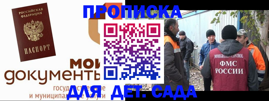 прописка для школы в Череповце