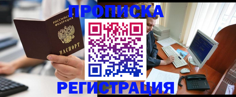 прописка штамп в Череповце