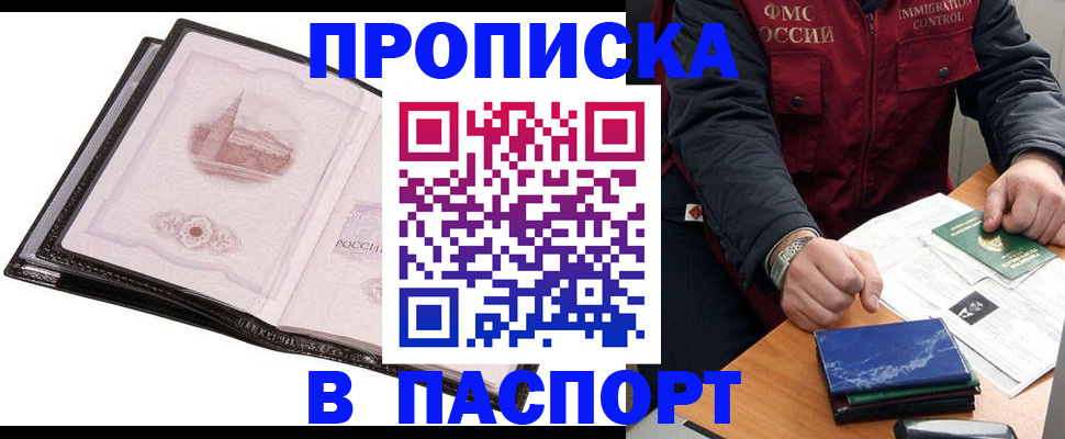 временная регистрация в квартире в Череповце
