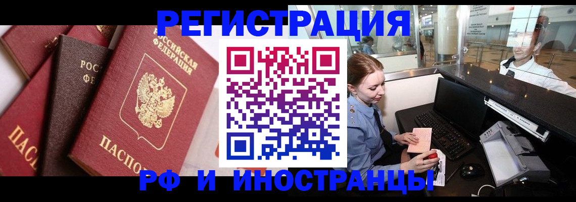 временная регистрация недорого в Череповце