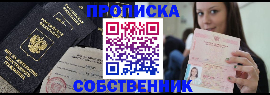 прописка для школы в Череповце